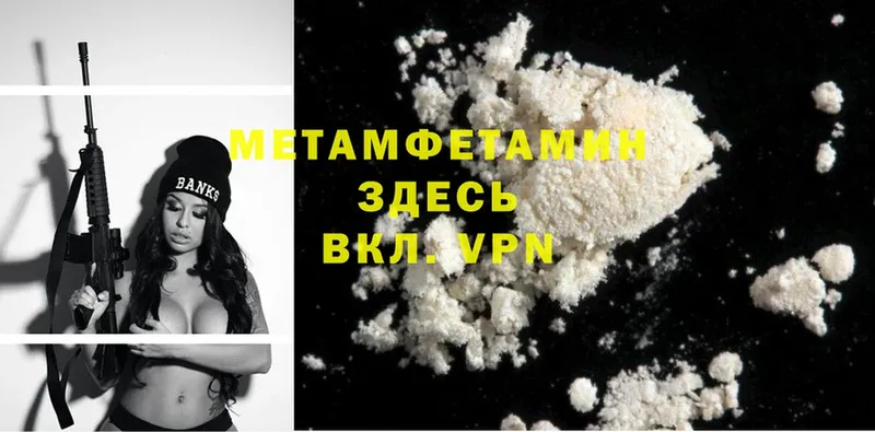 Первитин Methamphetamine  Гурьевск 